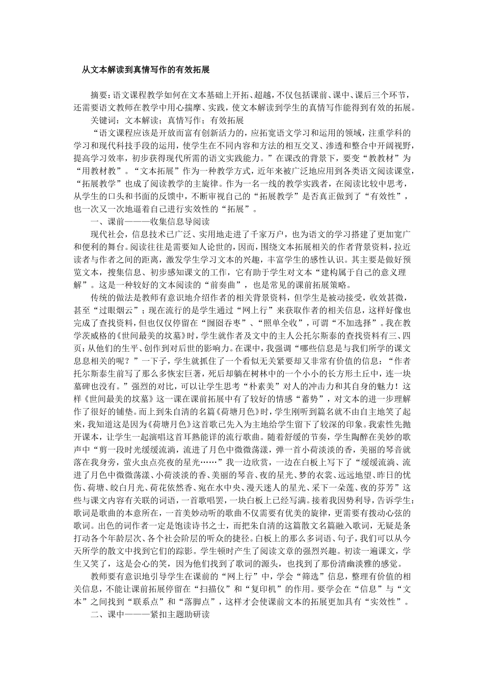 从文本解读到真情写作的有效拓展_第1页