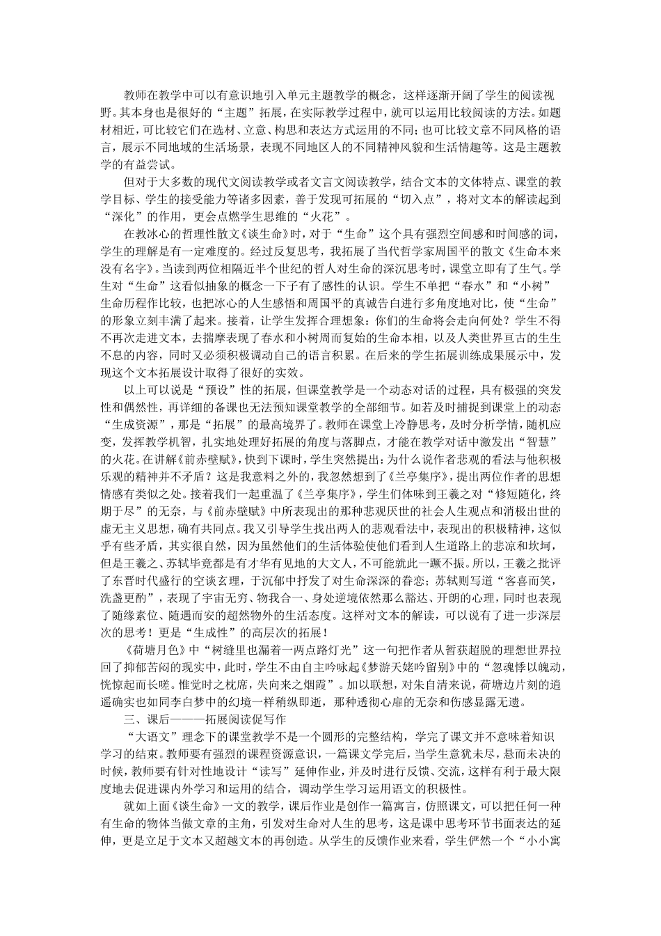 从文本解读到真情写作的有效拓展_第2页