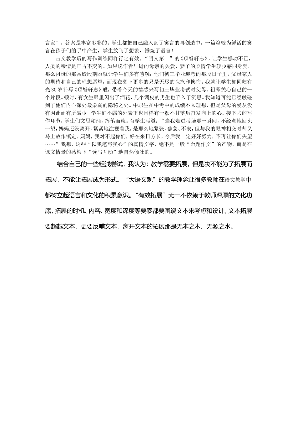 从文本解读到真情写作的有效拓展_第3页