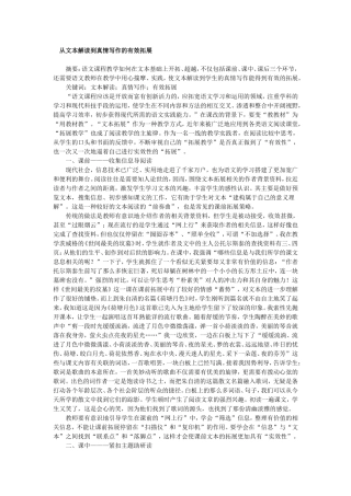 从文本解读到真情写作的有效拓展