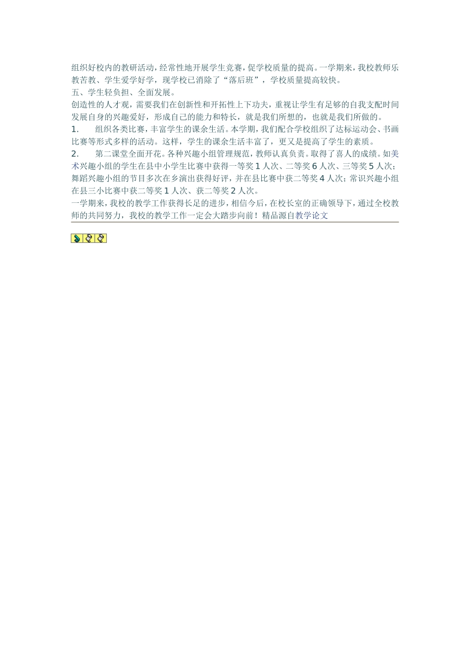 小学教导处工作总结_第2页