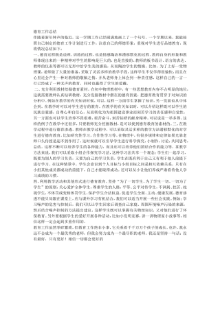 德育工作总结