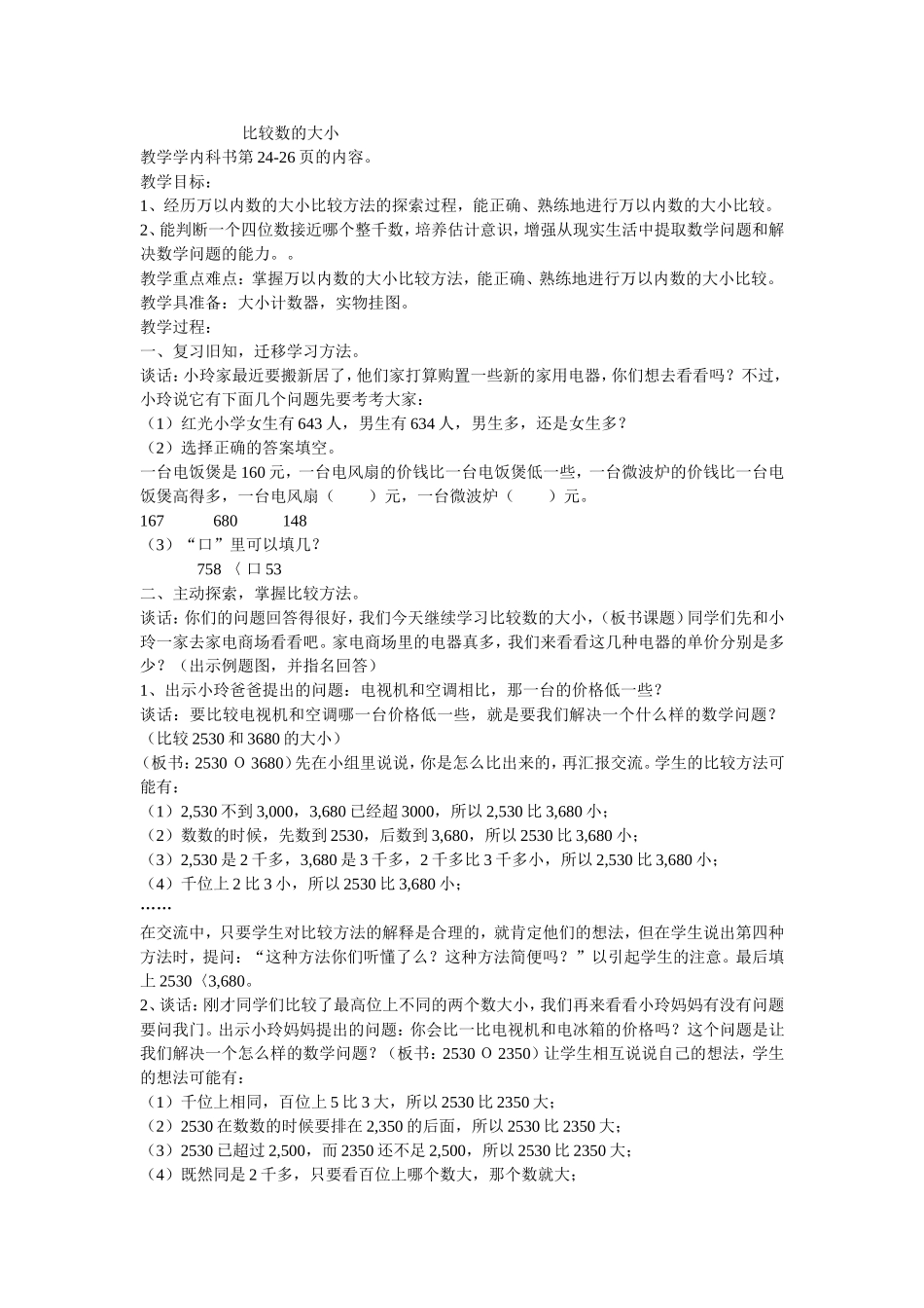 比较数的大小 (3)_第1页
