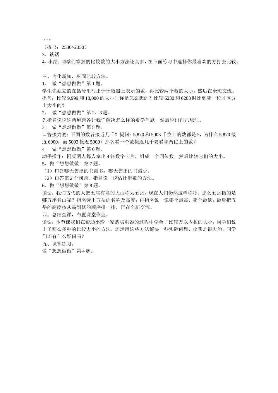 比较数的大小 (3)_第2页