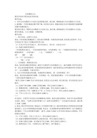 比较数的大小 (3)