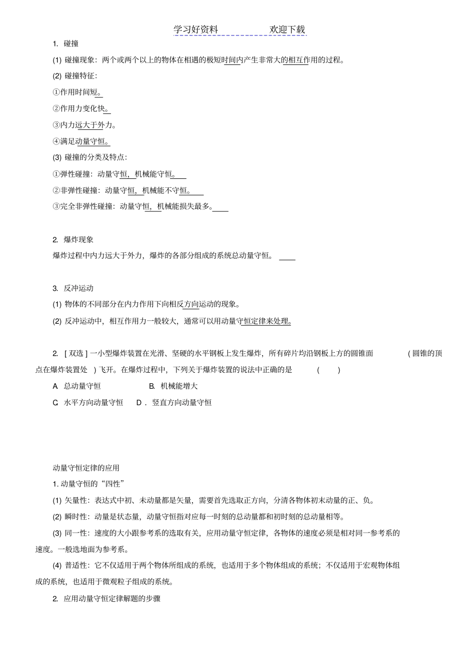 六动量守恒定律专题复习_第2页