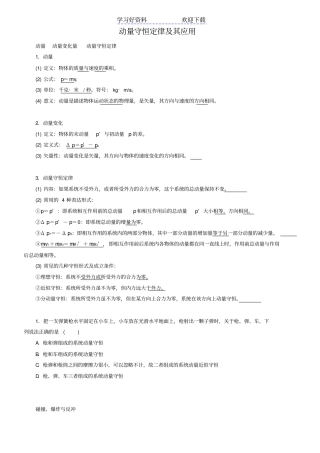 六动量守恒定律专题复习