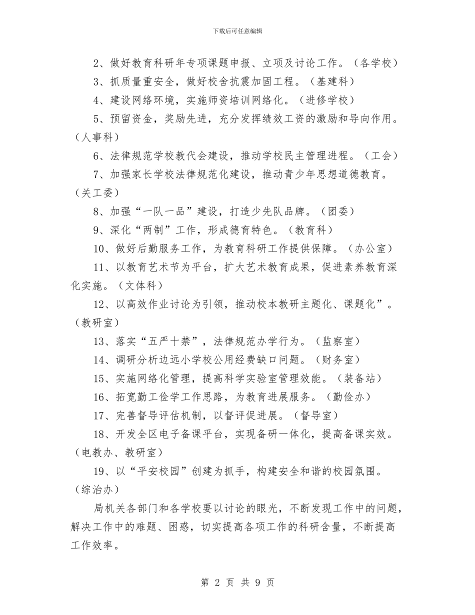 区教育科研年行动计划与区教育系统职业教育工作计划汇编_第2页