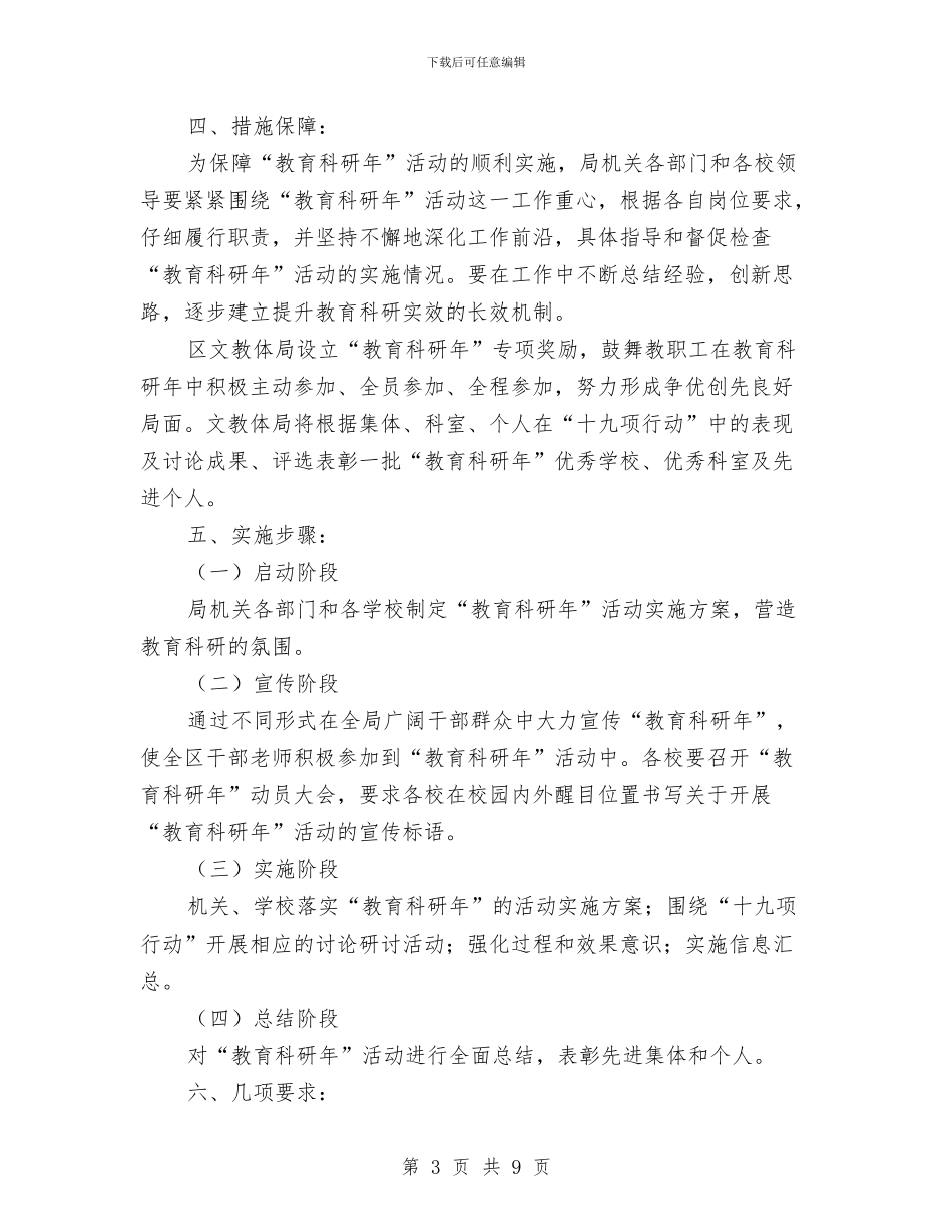 区教育科研年行动计划与区教育系统职业教育工作计划汇编_第3页