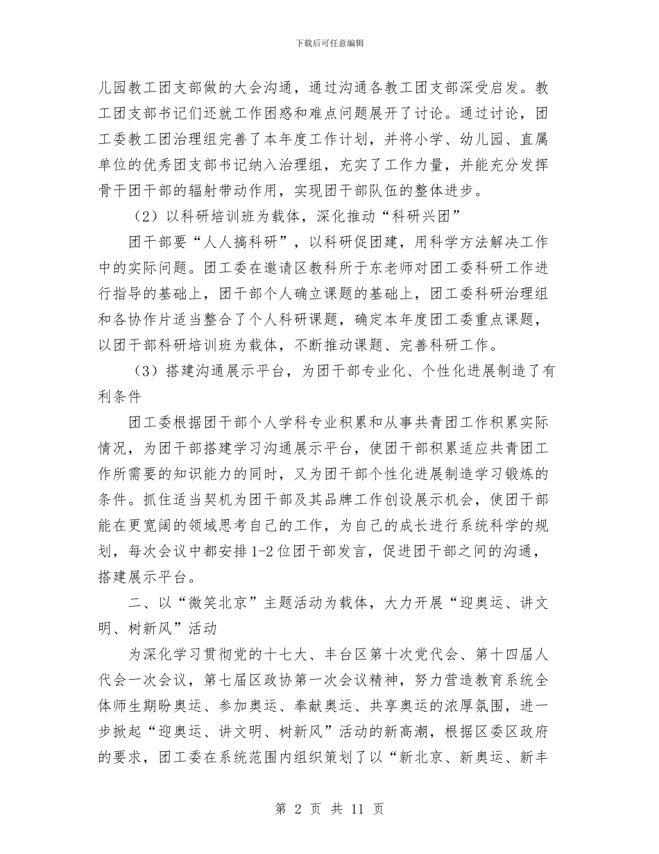 区教育系统2024年共青团工作总结与区教育系统机关效能建设工作总结汇编_第2页