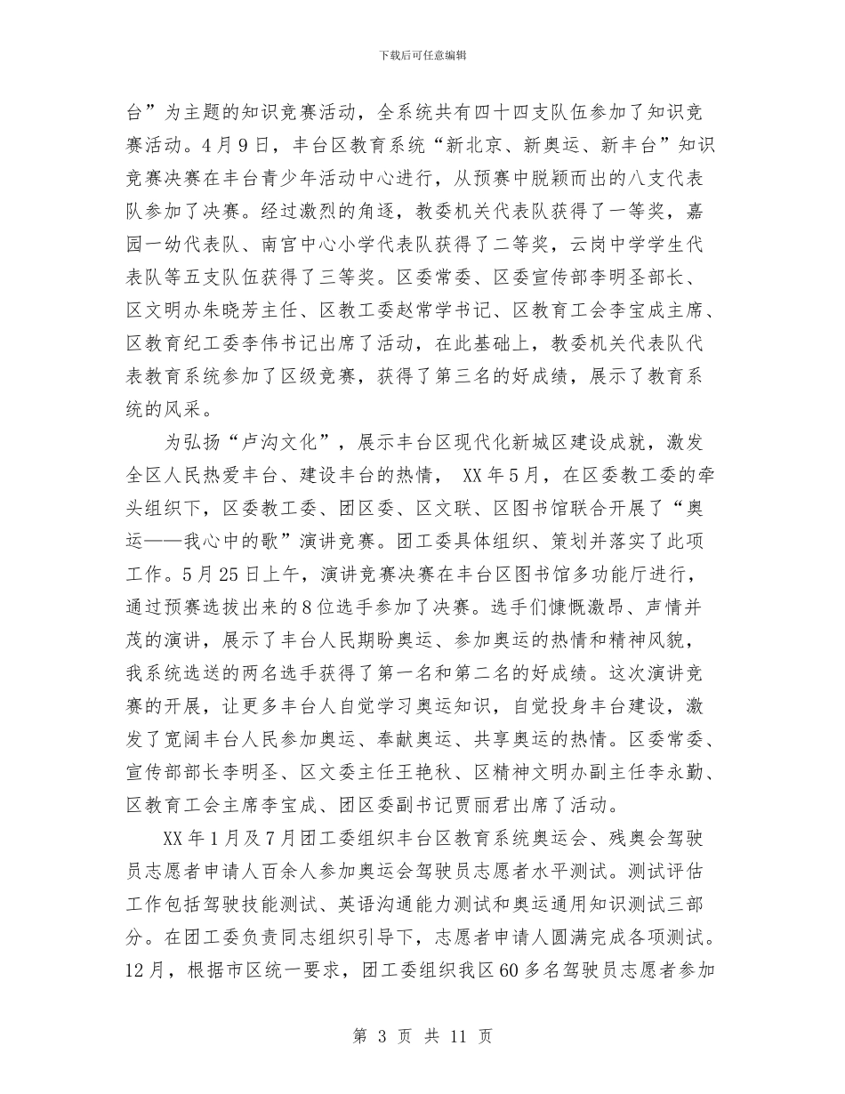 区教育系统2024年共青团工作总结与区教育系统机关效能建设工作总结汇编_第3页