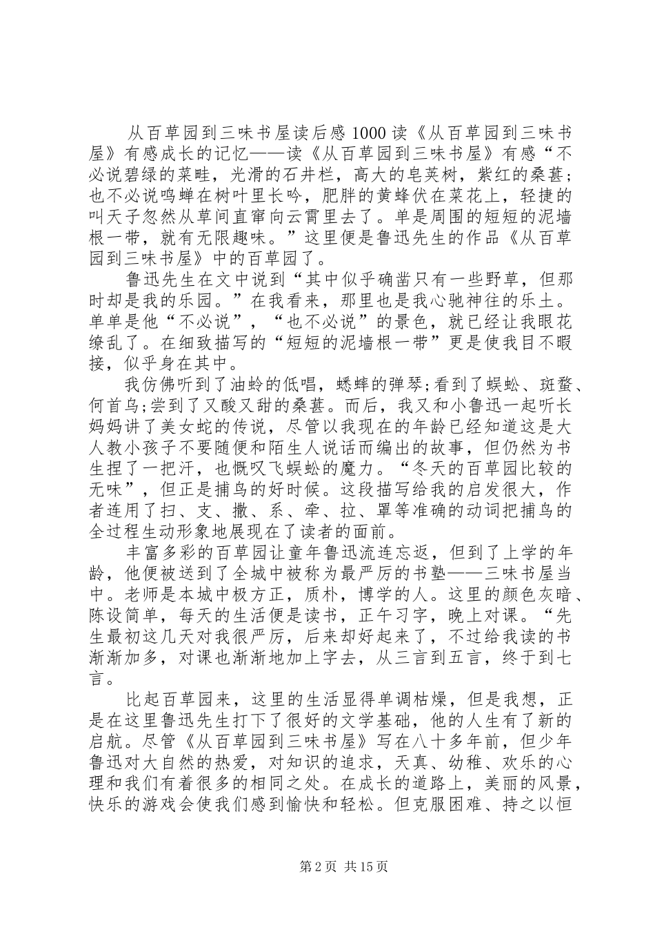 从百草园到三味书屋读后感1000_第2页