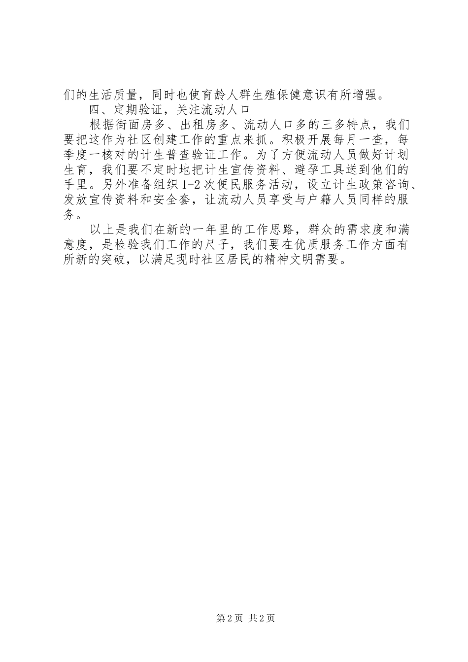 20XX年计划生育工作计划范例_第2页