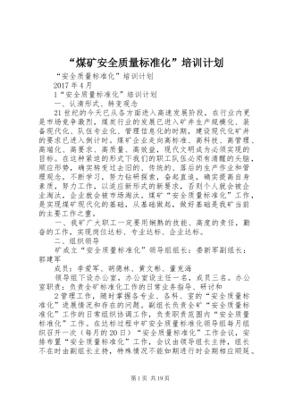 “煤矿安全质量标准化”培训计划 