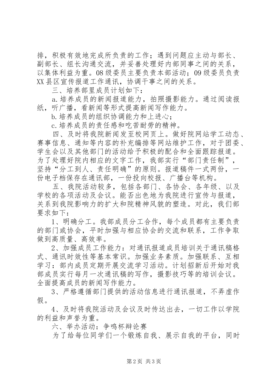 学院通讯部工作计划 _第2页