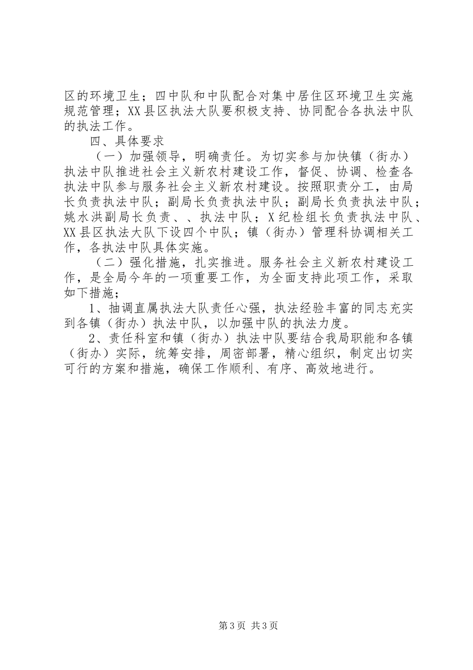 夯实城管局服务新农村建设计划 _第3页
