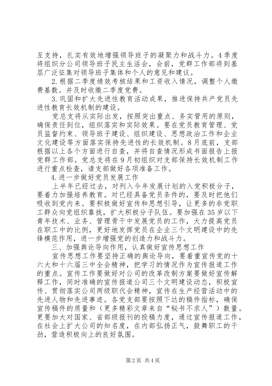 三季度党总支思想政治工作规划 _第2页