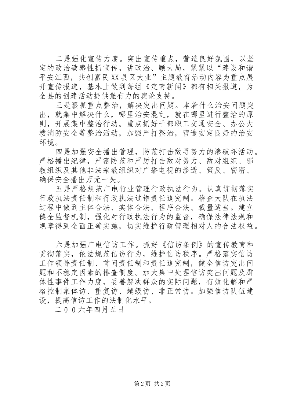 广电局和谐平安创建工作计划 _第2页