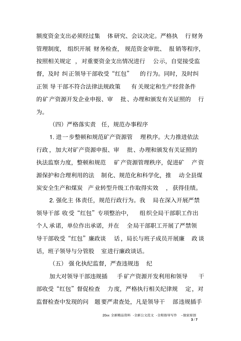 六个严禁专项整治自查自纠情况报告_第3页