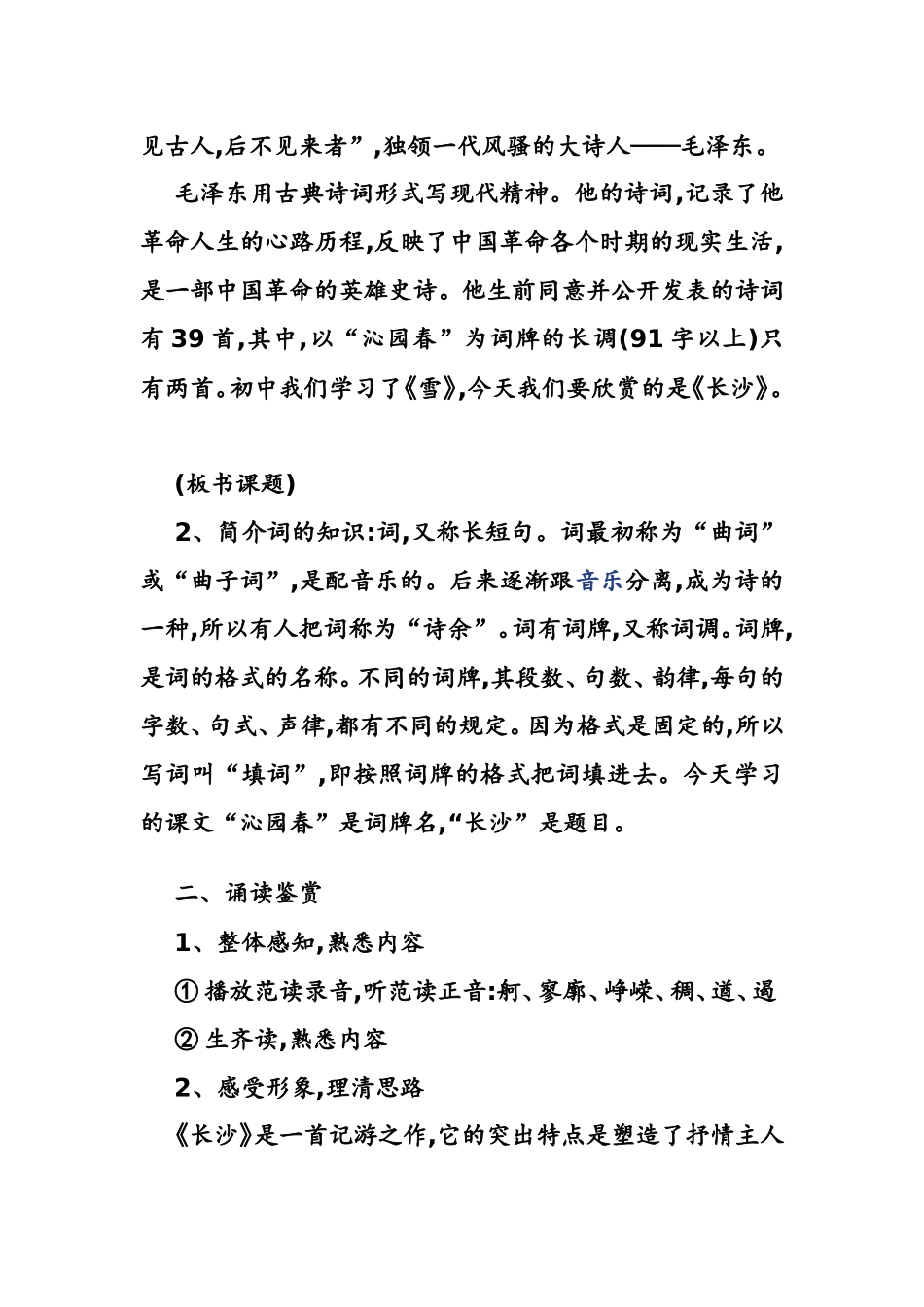 沁园春长沙教案YONG_第2页