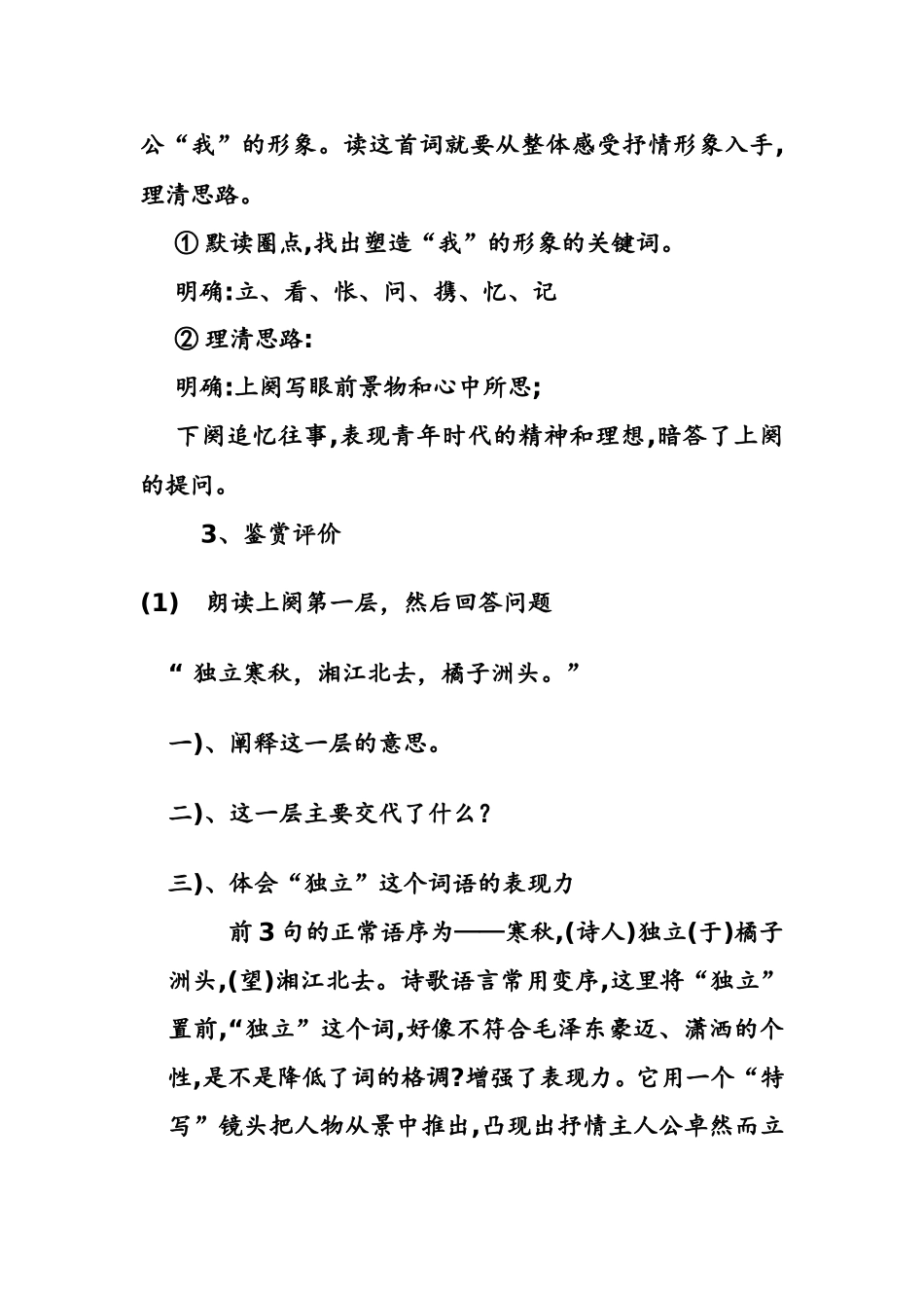 沁园春长沙教案YONG_第3页