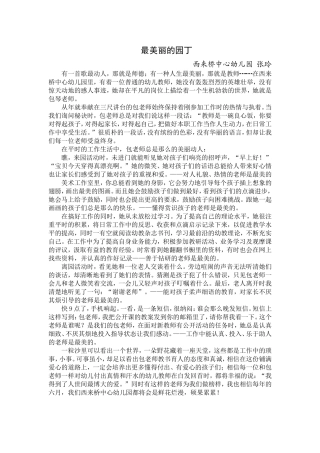 师德学习心得（张玲）