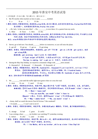 江苏省淮安市2015年中考英语试题及答案解析(Word版)