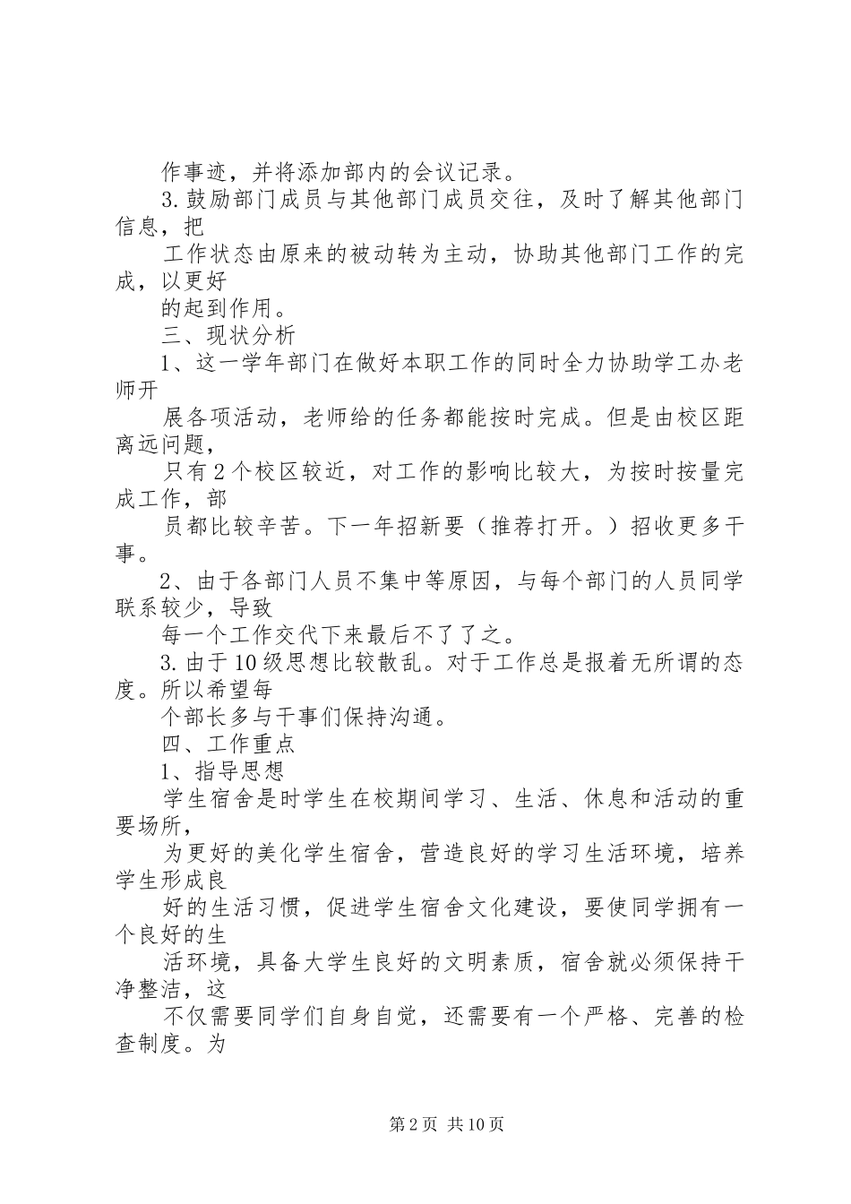 男生部个人工作计划(精选多篇) _第2页