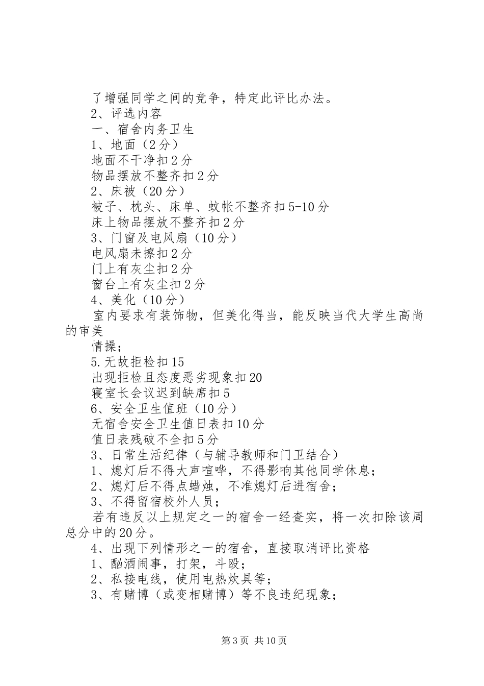 男生部个人工作计划(精选多篇) _第3页