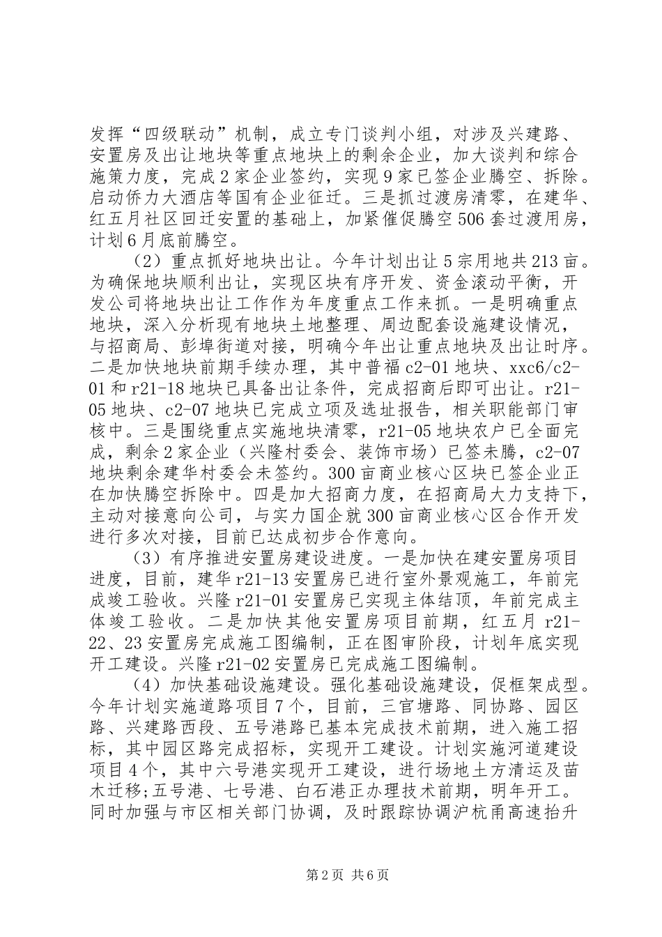 公司20XX年下半年工作计划 _第2页