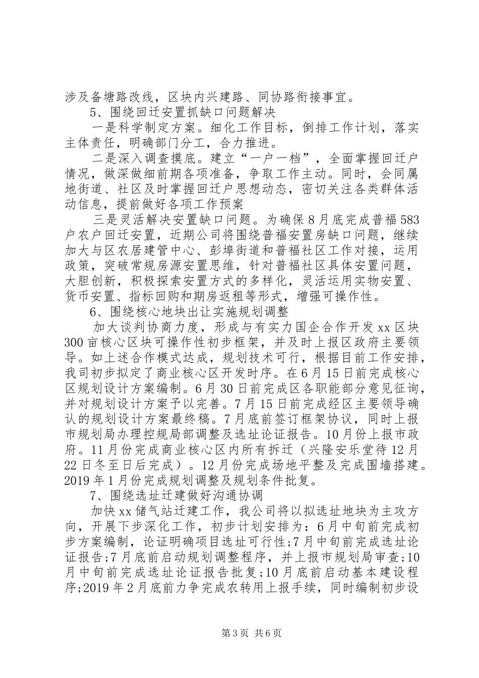 公司20XX年下半年工作计划 _第3页