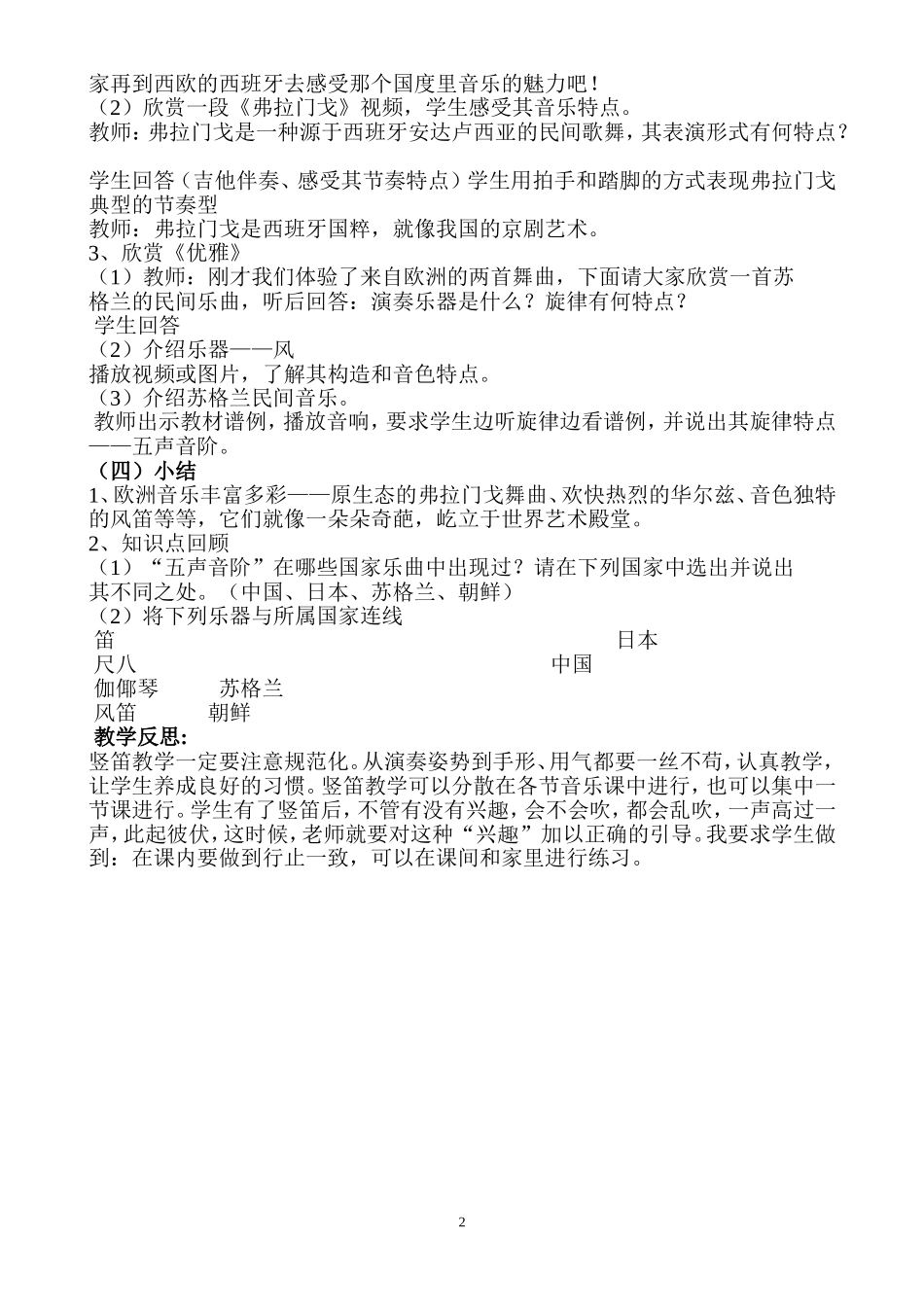 学吹竖笛教案_第2页