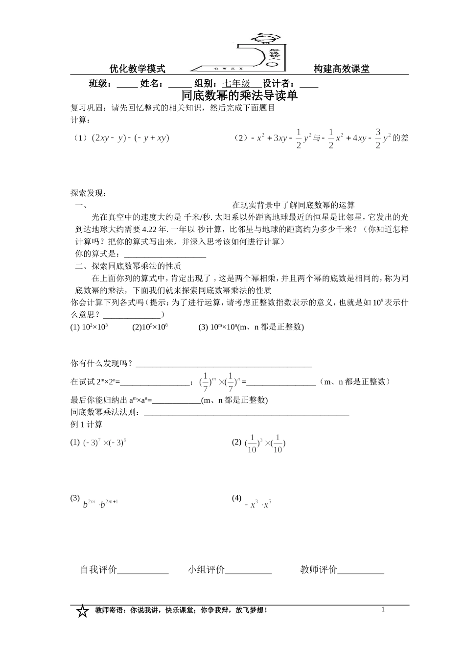 同底数幂的乘法导读单_第1页