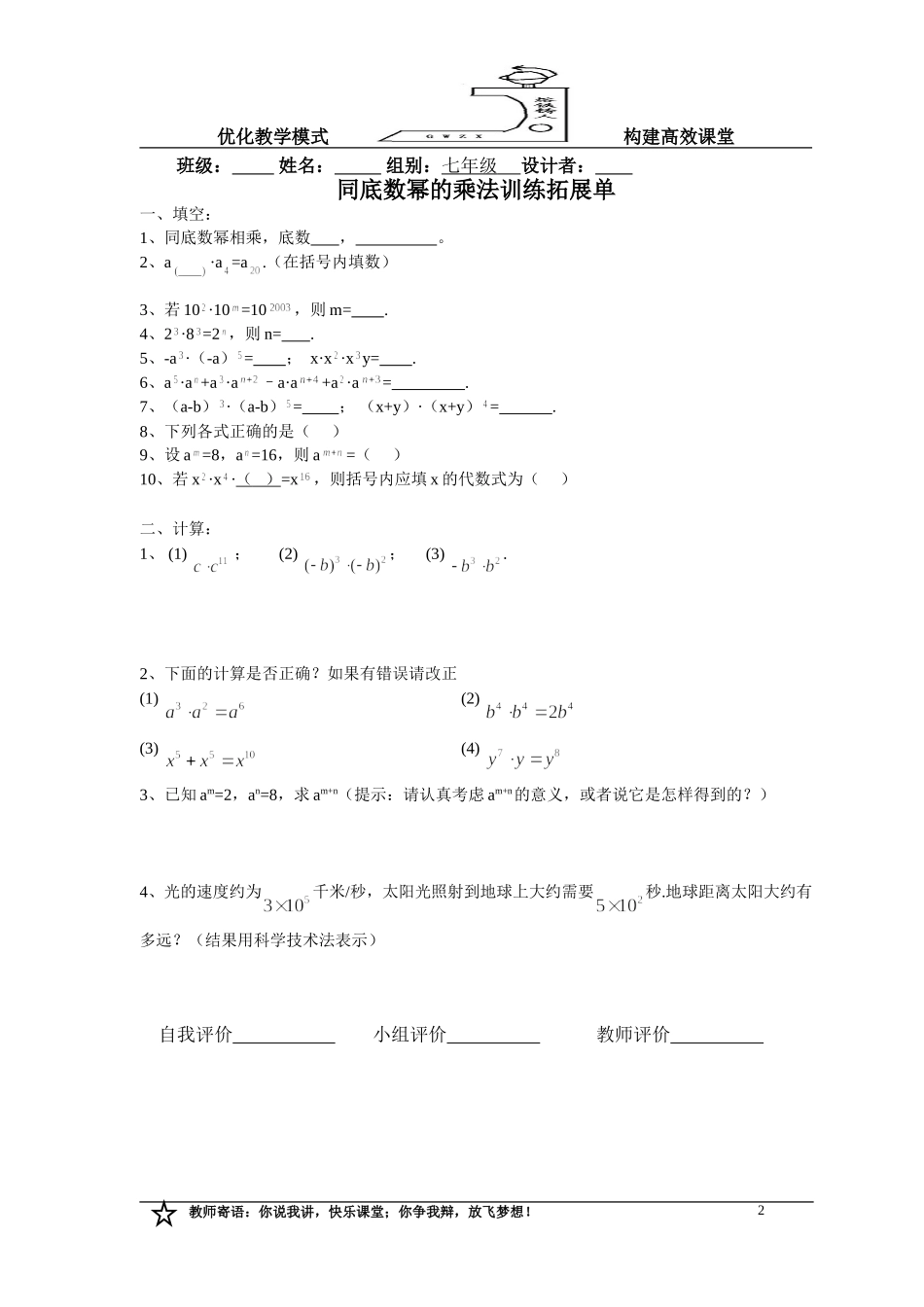 同底数幂的乘法导读单_第2页