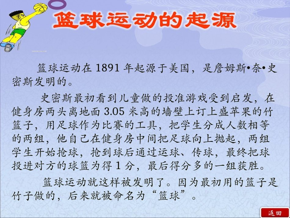 初中体育_篮球运动基础知识_第3页