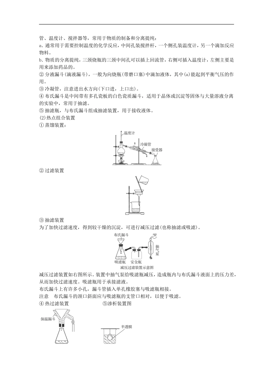 2016届江苏高考化学一轮知识梳理训练：第10章第4讲选做实验题的命题规律_第3页