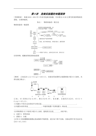 2016届江苏高考化学一轮知识梳理训练：第10章第4讲选做实验题的命题规律