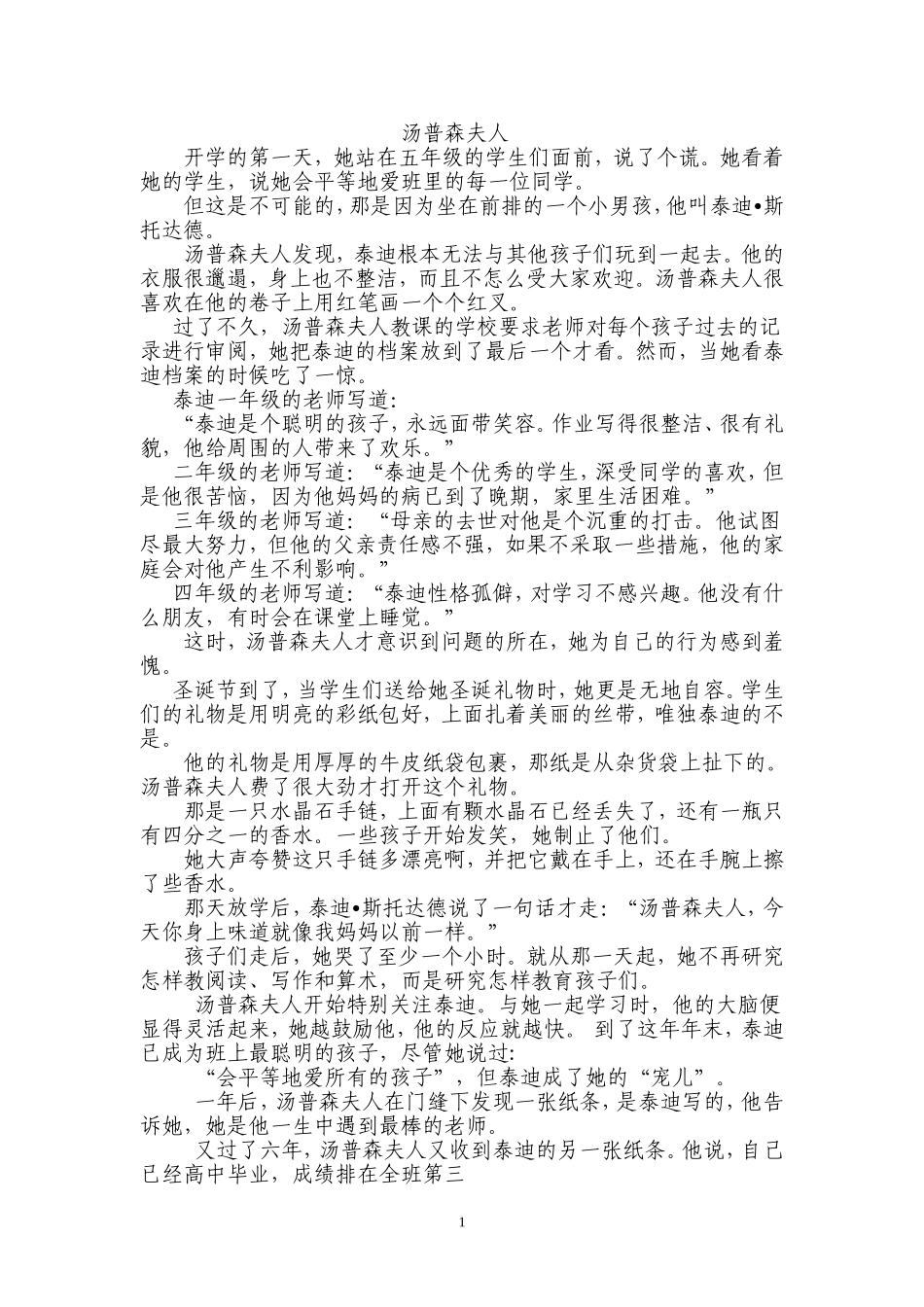 汤普森夫人（百读不厌的教育案例）_第1页