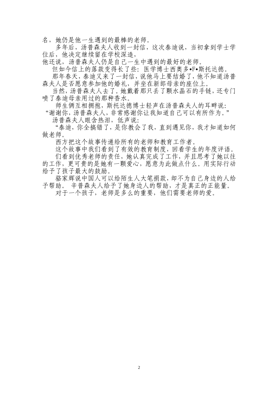 汤普森夫人（百读不厌的教育案例）_第2页