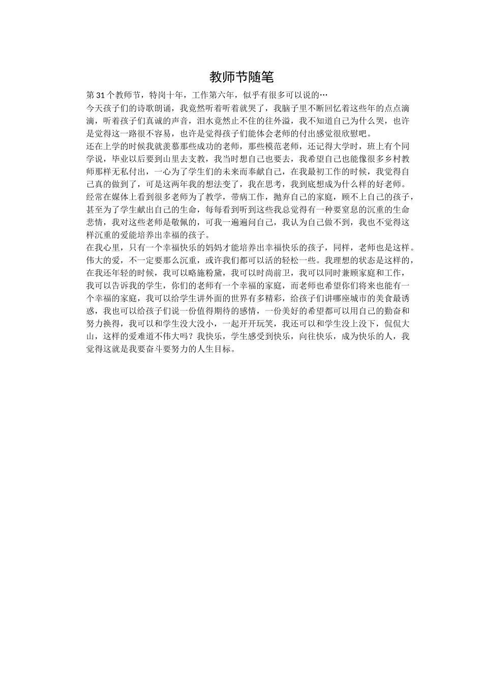 教师节随笔---我眼中的好老师_第1页