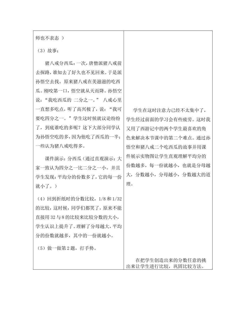 分数的初步认教案_第3页