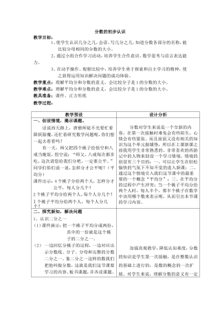 分数的初步认教案