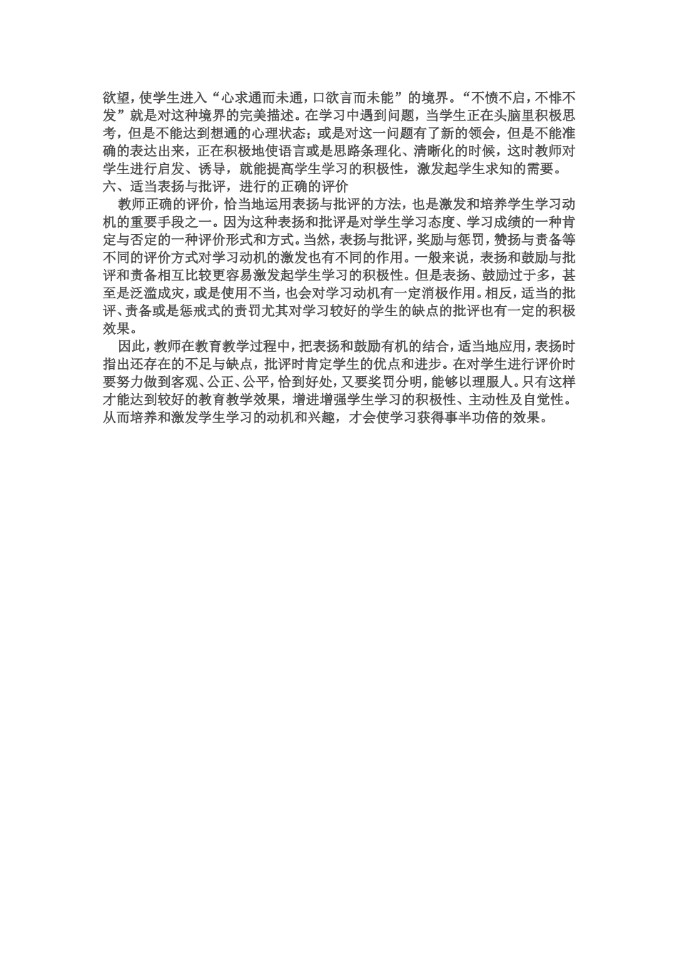 在教学中激励学生学习积极性的尝试_第2页