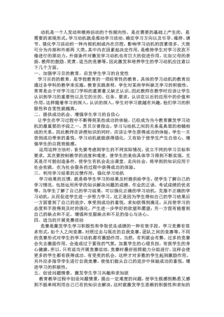 在教学中激励学生学习积极性的尝试