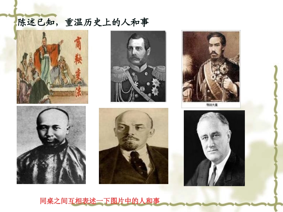 中外历史上的重要改革_第3页