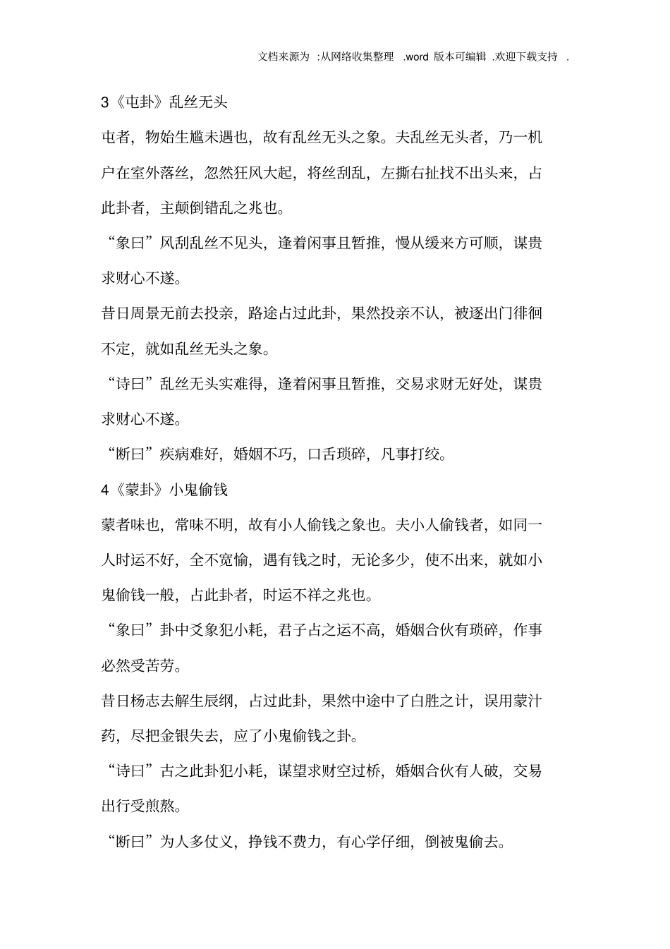 六十四卦金钱课_第2页