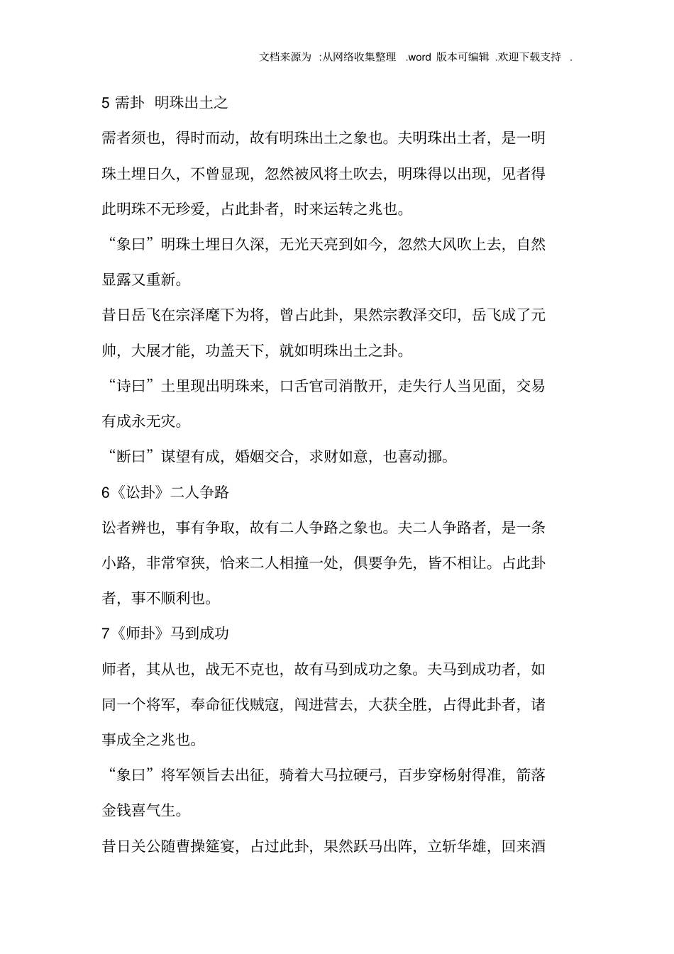 六十四卦金钱课_第3页