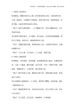六十四卦金钱课