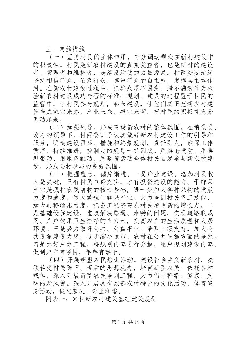 村XX年XX年新农村建设规划 _第3页