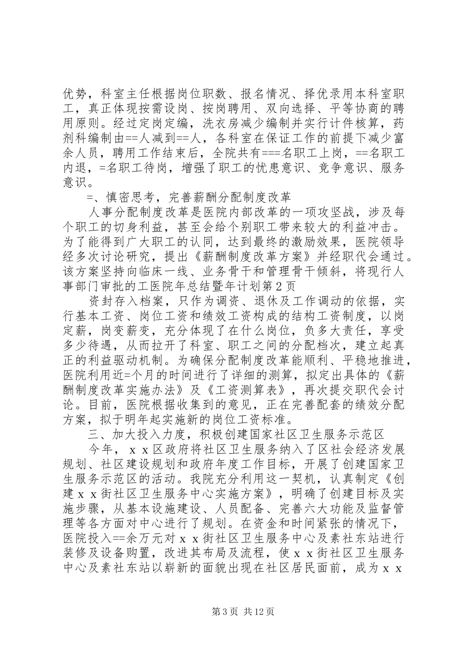 医院年总结暨年计划 _第3页